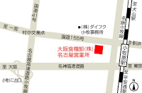 名古屋営業所